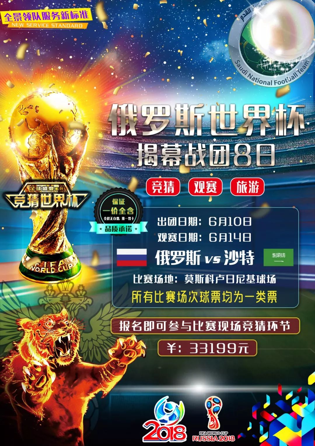 雄鹿的进攻